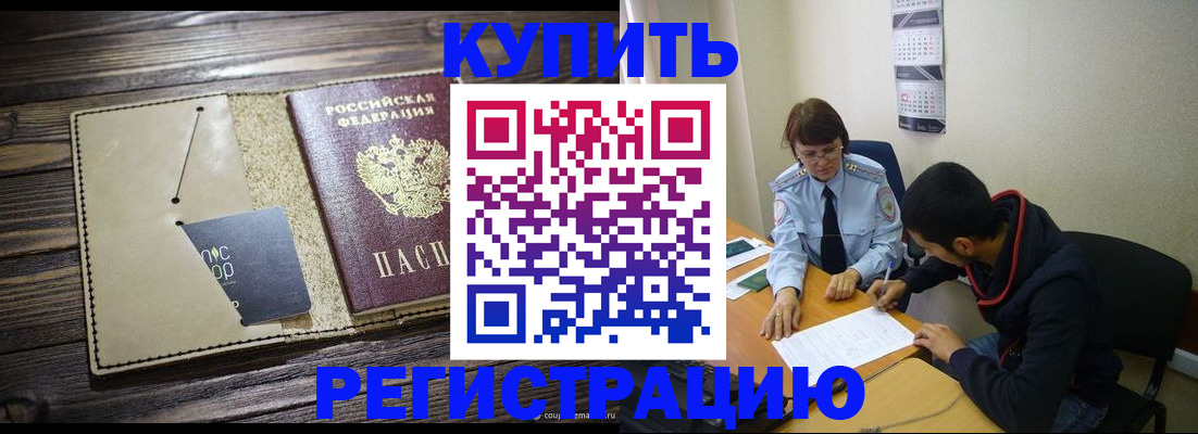 прописка штамп в Южно-Сухокумске