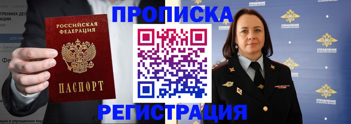 временная регистрация адрес в Южно-Сухокумске
