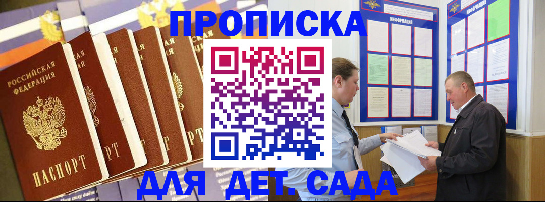 прописка регистрация в Южно-Сухокумске